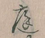 位置 確認된 庭