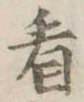 已定位看