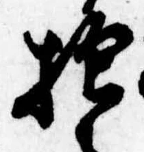 Đã định vị 抱