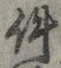 件の位置