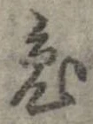 已定位兎
