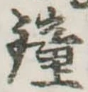鐘 위치 확인됨