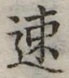 已定位速