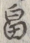 位置 確認된 畠