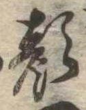 已定位顔