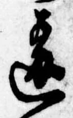 Đã định vị 違