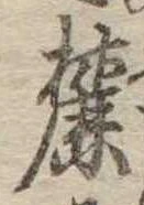 Located 麓