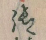 位置 確認된 御