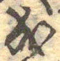 已定位成