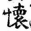 㐌定位𣗓檊