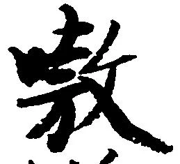 位置定マレル嗷