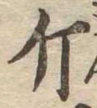 已定位斤