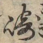 Đã định vị 崎