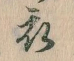 位置 確認된 衣