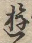 位置 確認된 遊