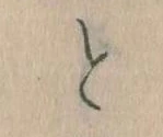 Đã định vị と