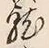 Chữ 就