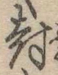 Located 封