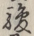 駿の位置