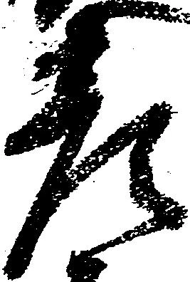 彦 위치 확인됨