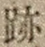 字跡