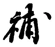 Located 補