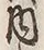 文字 内
