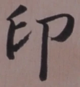 Character 印