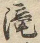 已定位未指定