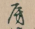 位置定マレル房