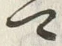 𡨸義