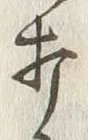 Character 打