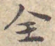 Character 全