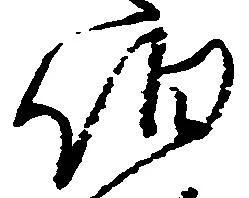 伯 위치 확인됨