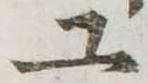 Đã định vị 工
