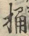Located 桶