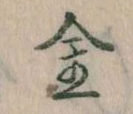 Located 金