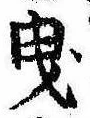 位置 確認된 曳