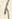 𡨸な