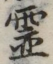 已定位未指定