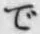 文字で