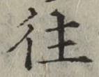 Character 往