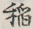 已定位未指定