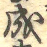 已定位成