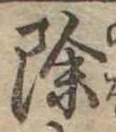 位置 確認된 除