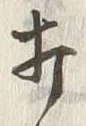 Character 打