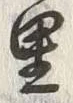 Character 里