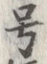 已定位未指定