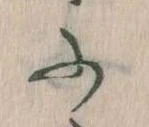 𛂰の位置