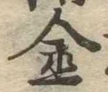Located 金